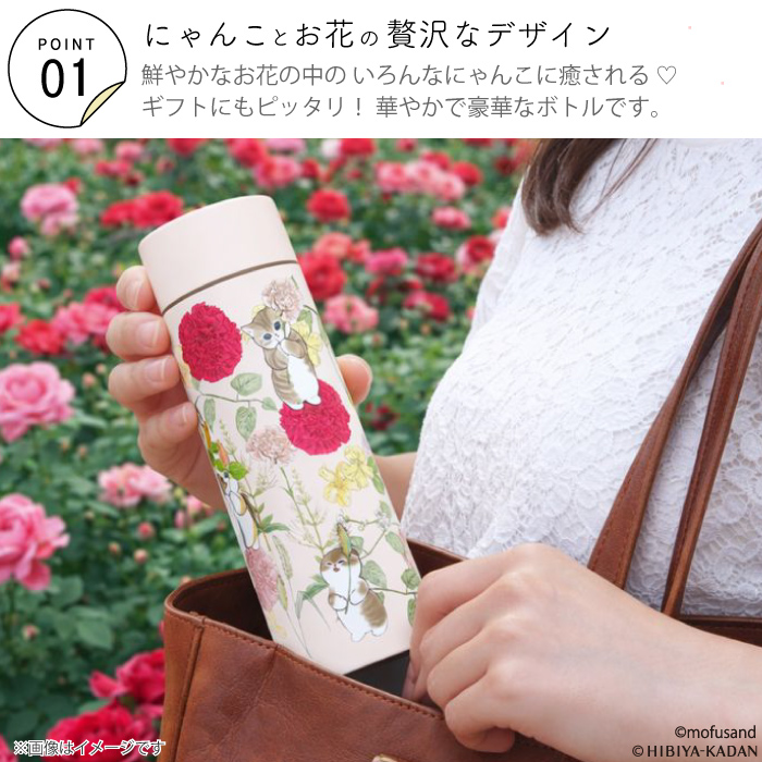 2/13 新発売 mofusand × 日比谷花壇 ステンレス ボトル 300ml 】もふ