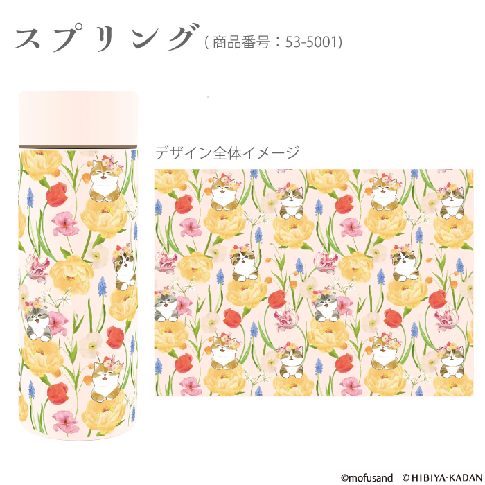2/13 新発売 mofusand × 日比谷花壇 ステンレス ボトル 300ml 】もふ