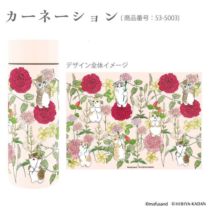 2/13 新発売 mofusand × 日比谷花壇 ステンレス ボトル 300ml 】もふ