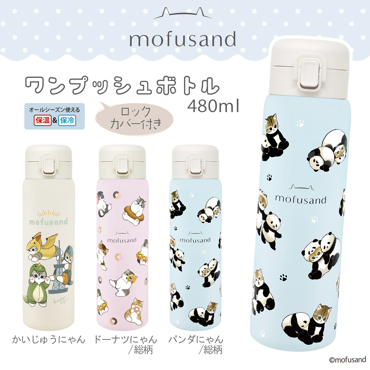 Amazon | モフ-サンド Mofusand 水筒 軽量 保温 直飲み LED温度