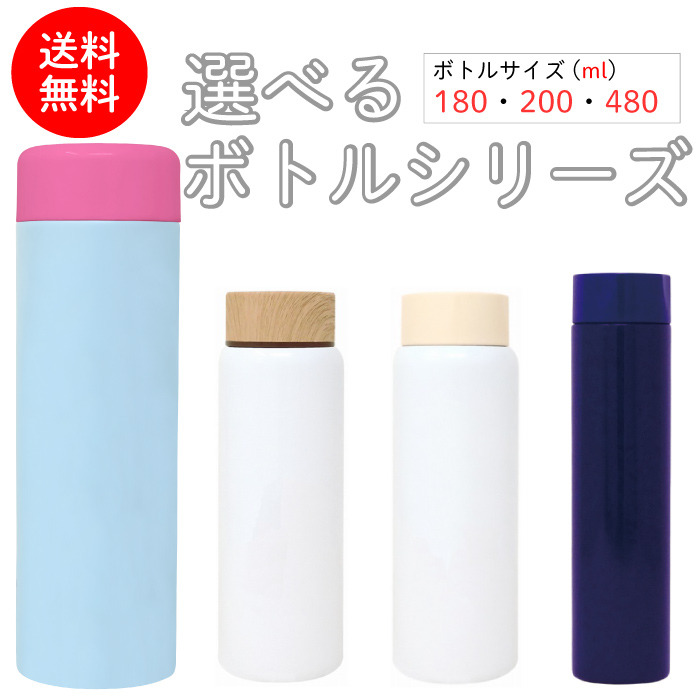 在庫販売！大特価 サイズが選べる ボトル 】ミニ サイズ ミニ