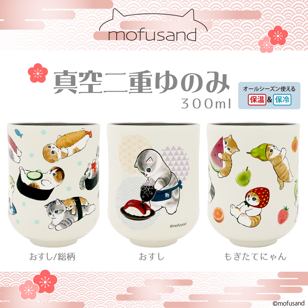 新商品！mofusand ほっこり ゆのみ 】もふさんど モフサンド
