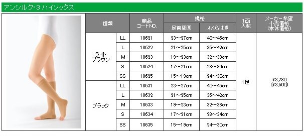 市場 アルケア ハイソックス アンシルク3