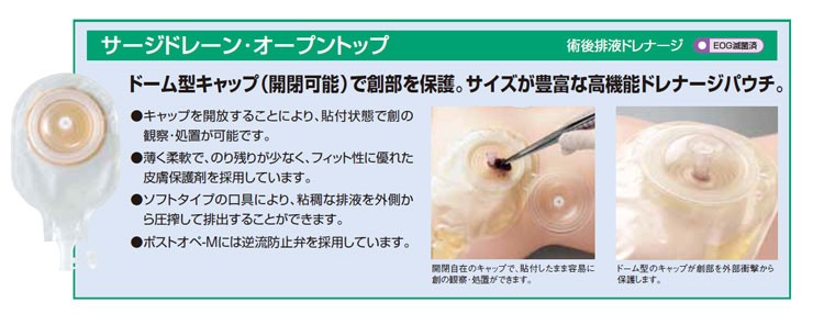 ALCARE（アルケア） サージドレーン オープントップ S 15681 袋サイズ