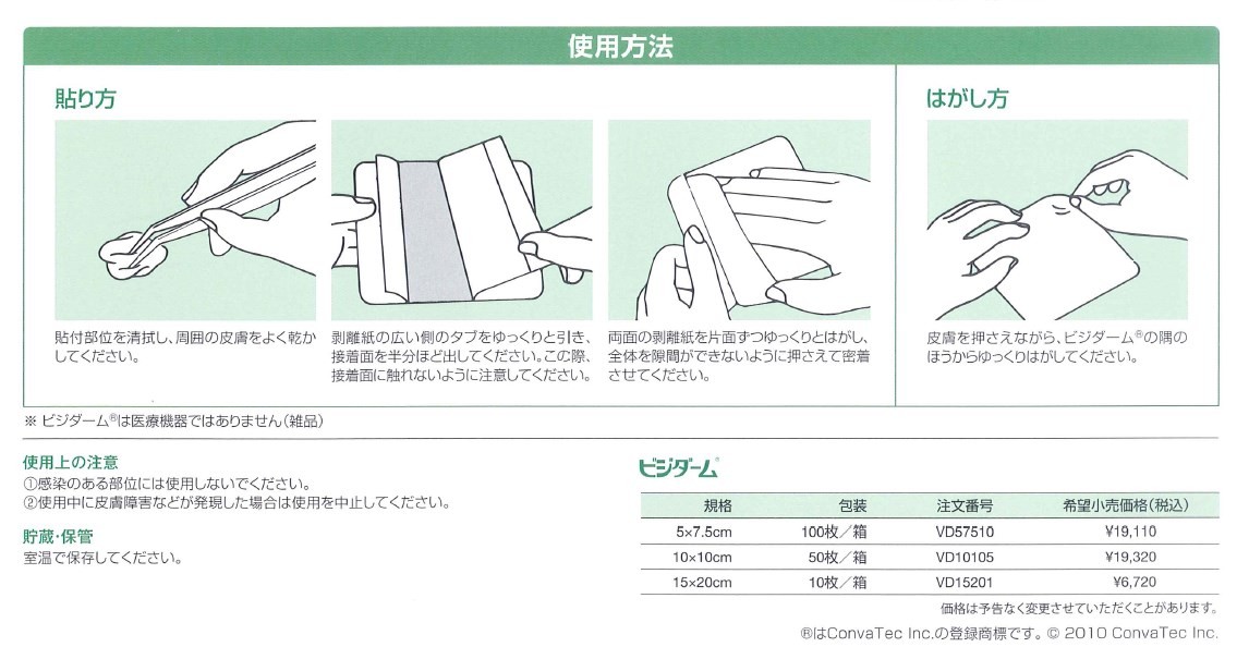 ビジダーム 10x10cm VD10105 50枚 箱 コンバテック 皮膚保護材 ハイドロコロイド 条件付返品可 日本最大級の品揃え