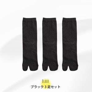[3足セット]足袋 ソックス レディース 靴下 クルー丈 ムレない 冷え 対策