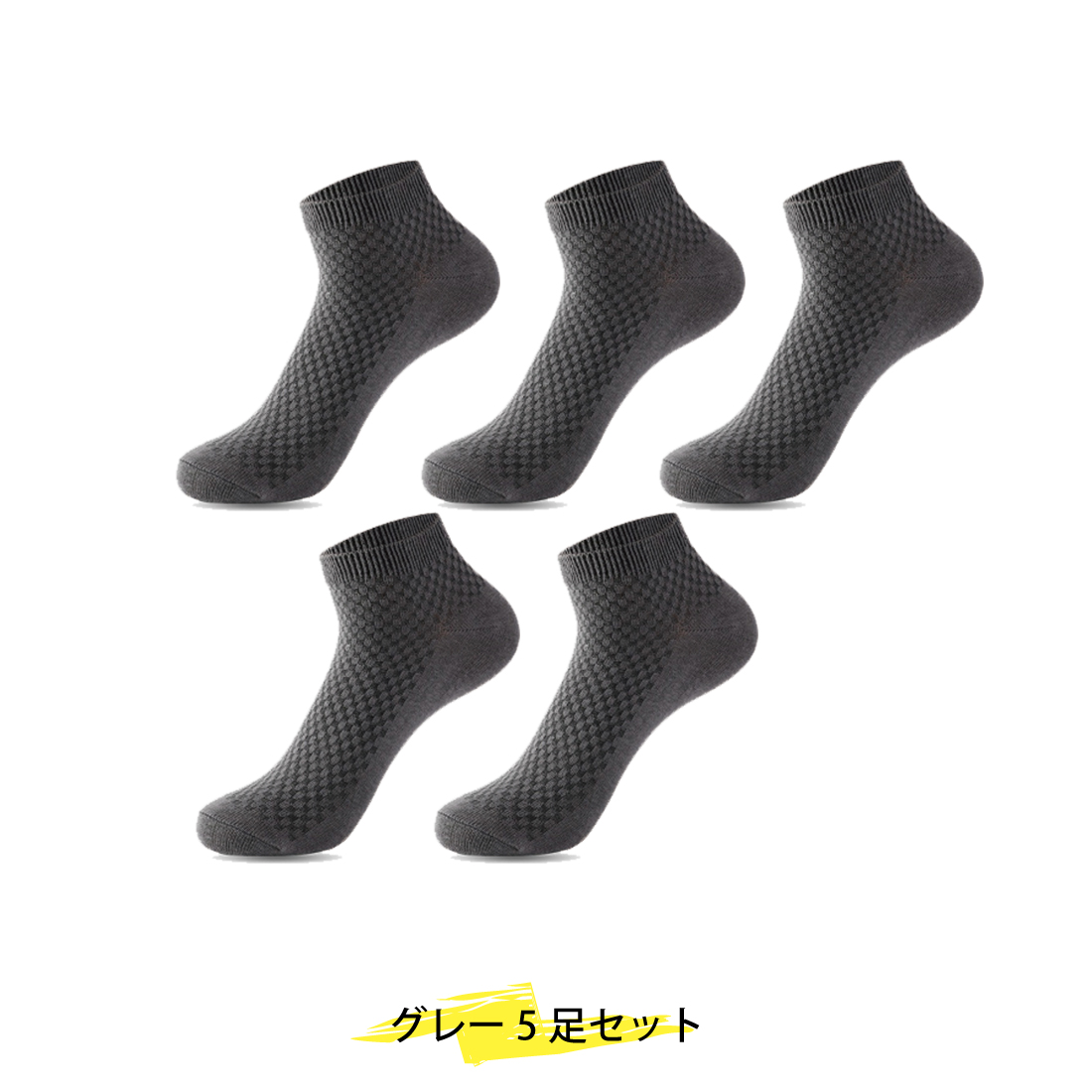 [5足セット]ソックス 竹繊維メンズ 靴下 ビジネスソックス ショート