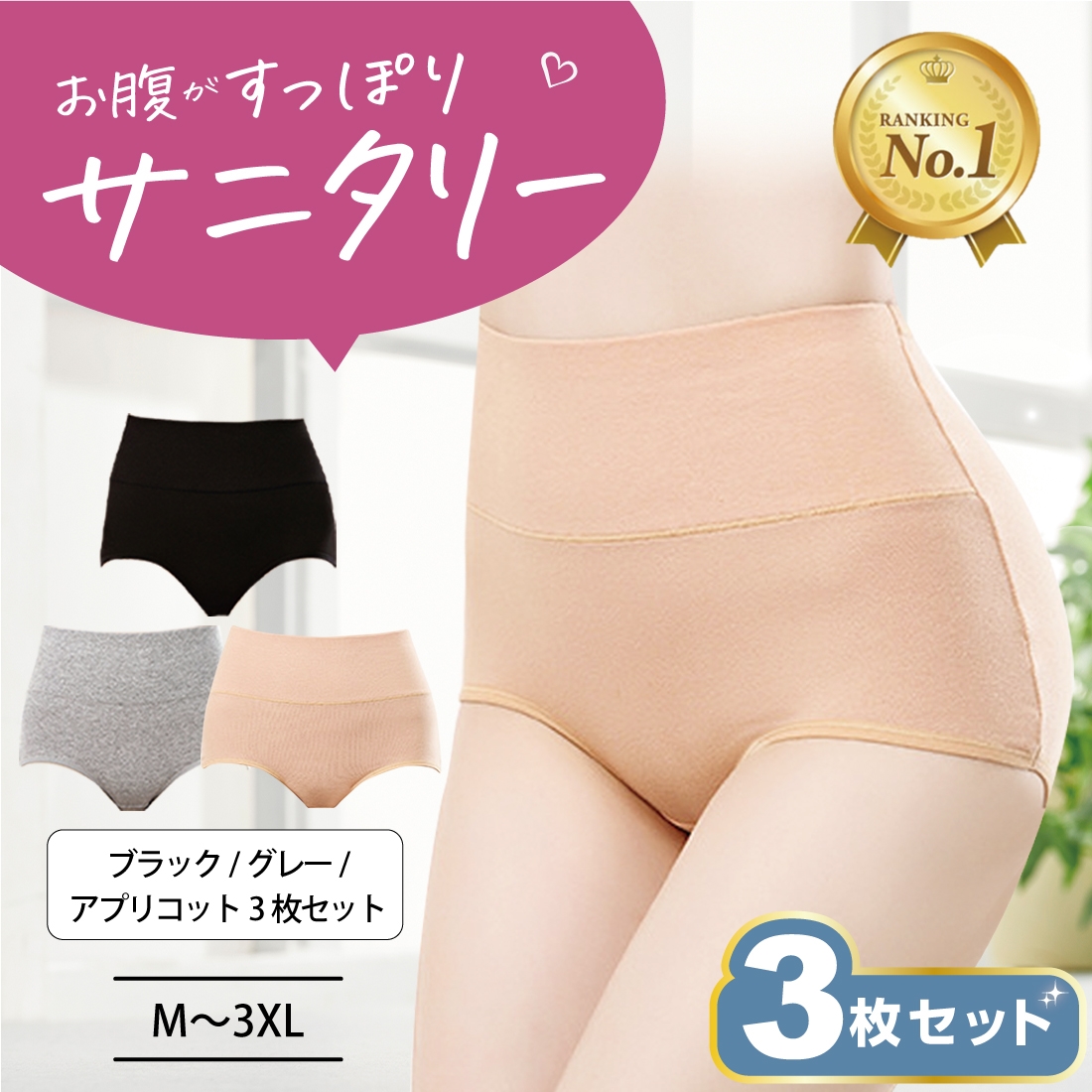 [3枚セット]ハイウエスト サニタリー ショーツ レディース パンツ インナー 無地 女性 下着 深め 深履き 綿 おしゃれ｜merii｜05