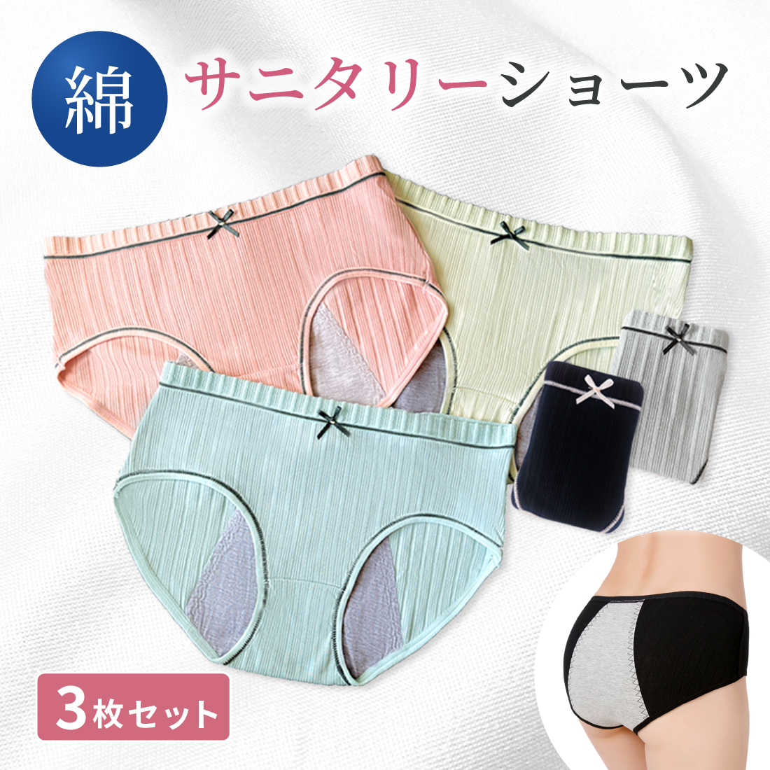 Lino Ulu（リノウル） [3枚セット]サニタリーショーツ サニタリー 防水