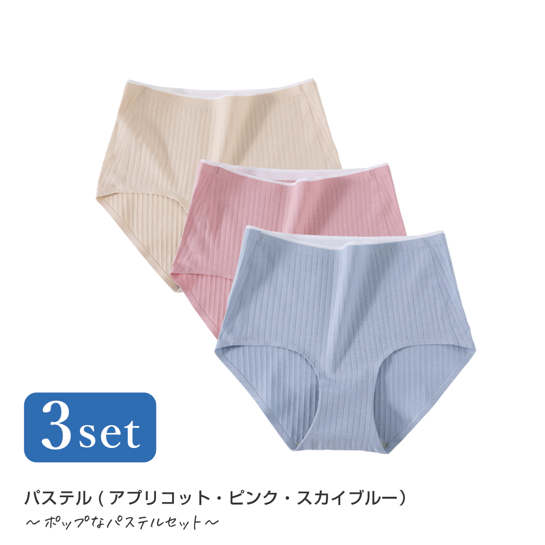 Airy Blue & Pink LLサイズ ハイウエストショーツ Lino Ulu（リノウル） [3枚セット]ショーツ シームレス 下着 パンツ