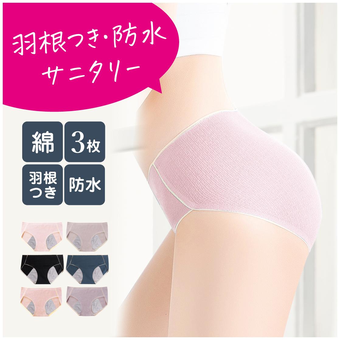 Lino Ulu（リノウル） [3枚セット]サニタリーショーツ シームレス 羽根