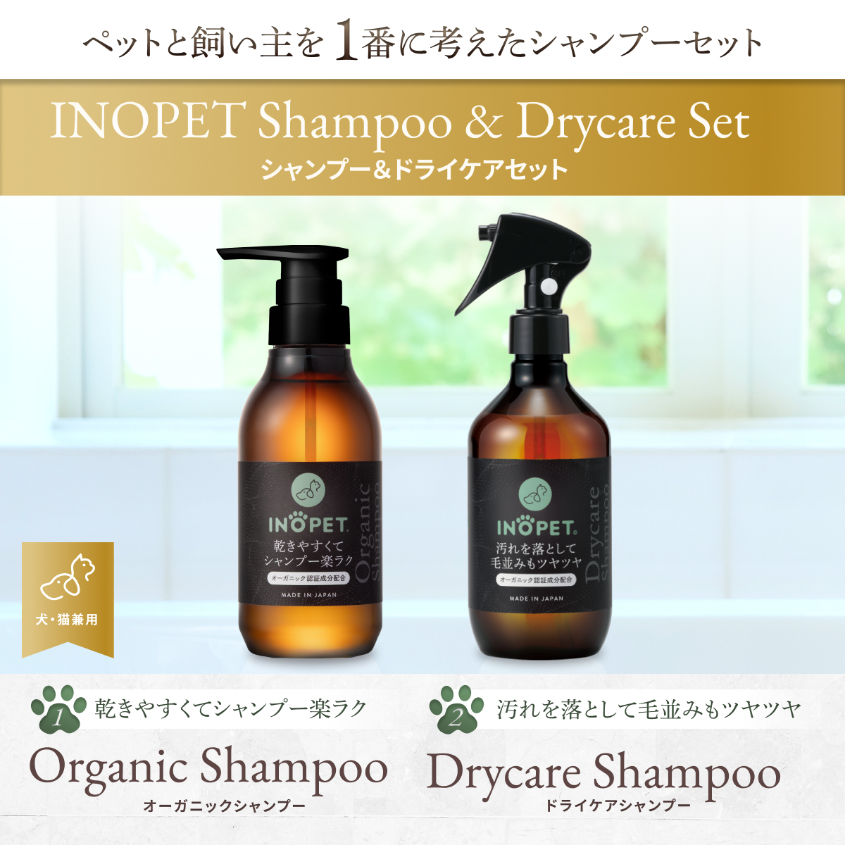 INOPET 獣医師推奨 オールインワンシャンプー お水いらず簡単汚れ落ち