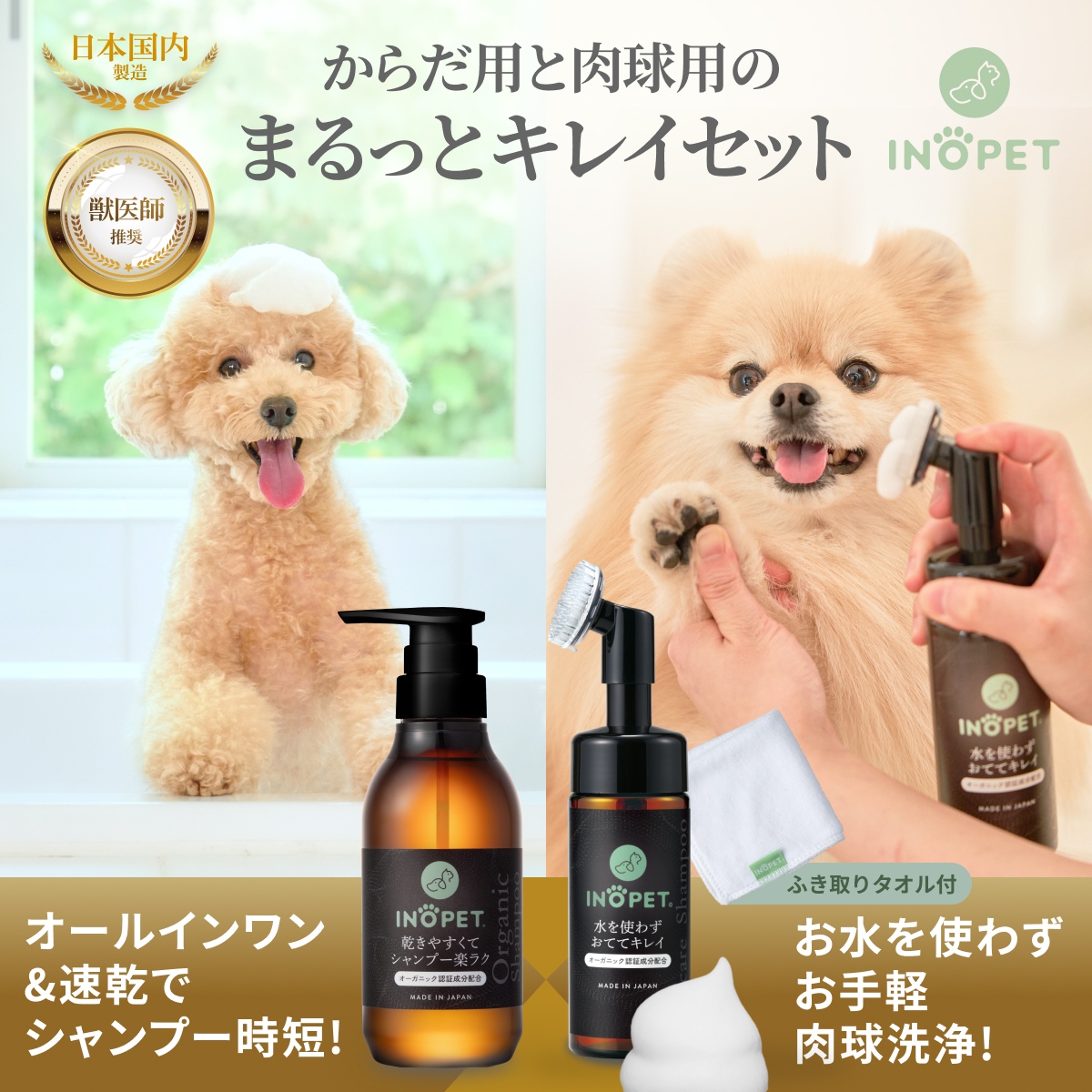 INOPET 獣医師推奨 オールインワンシャンプー 爆買 : BRAND SELECT