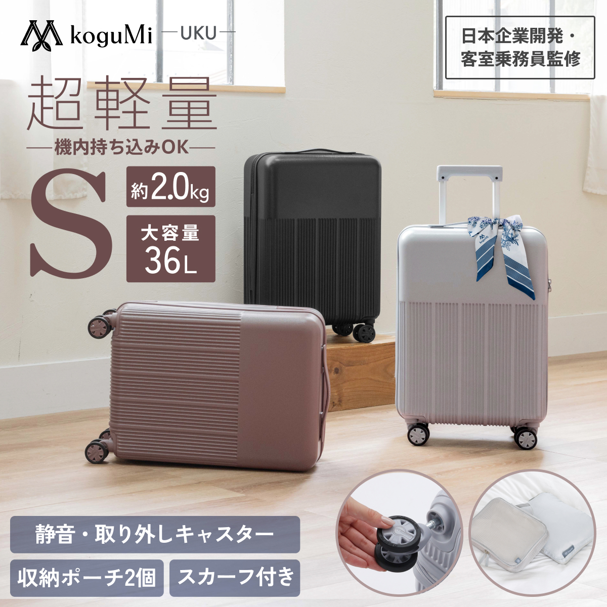 koguMi スーツケース UKU Sサイズ RPO素材 超軽量2.0kg 日本企業 