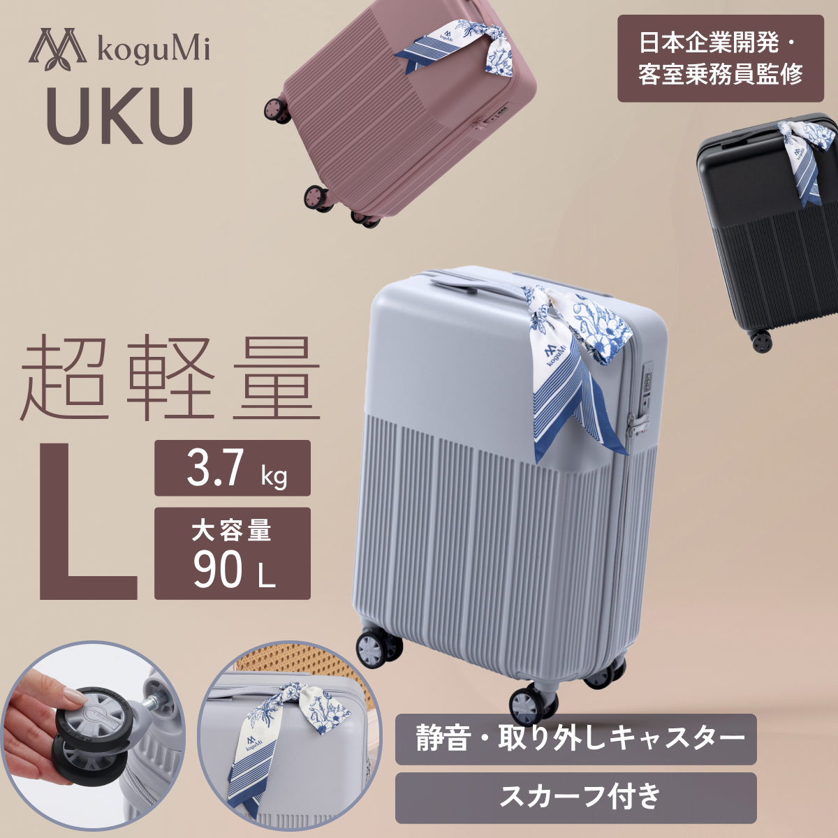 koguMi スーツケース UKU Lサイズ RPO素材 超軽量3.7kg 日本企業 キャリーケース Lサイズ 高機能 高品質 大容量  超静音キャスターファスナー TSA008ロック