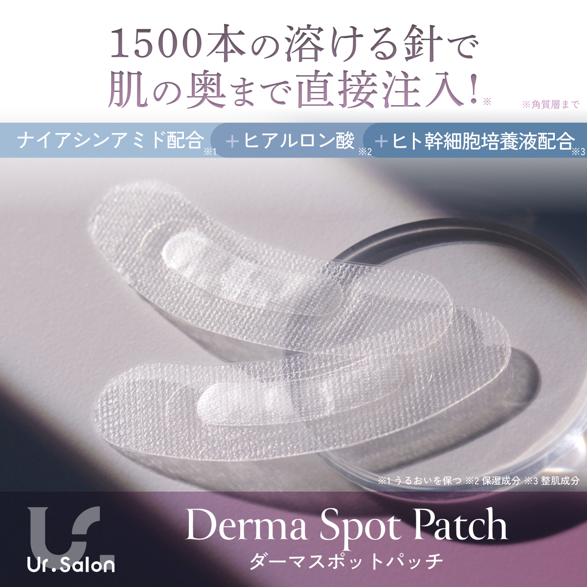 ダーマスポットパッチ Ur.Salon 目元パック 1回分 ヒアルロン酸