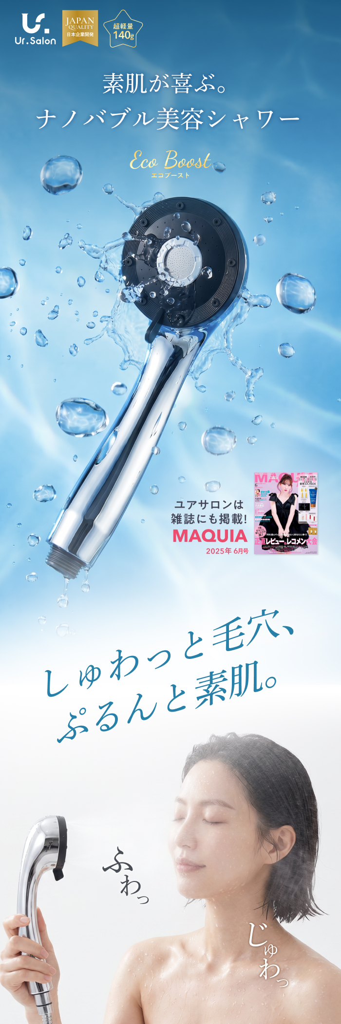 節水 シャワーヘッド Ur.Salon ナノバブル 4段階水流 水流切替 爆買