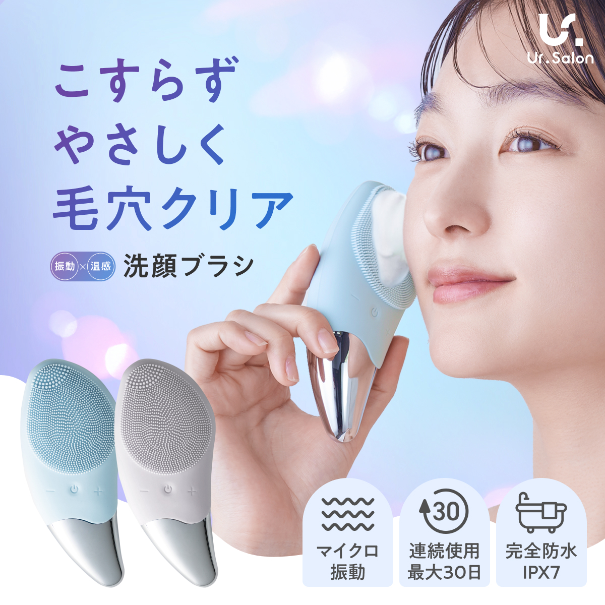 Ur.Salon 電動 洗顔ブラシ シリコン 洗顔器 IPX7 防水 温感機能 毛穴