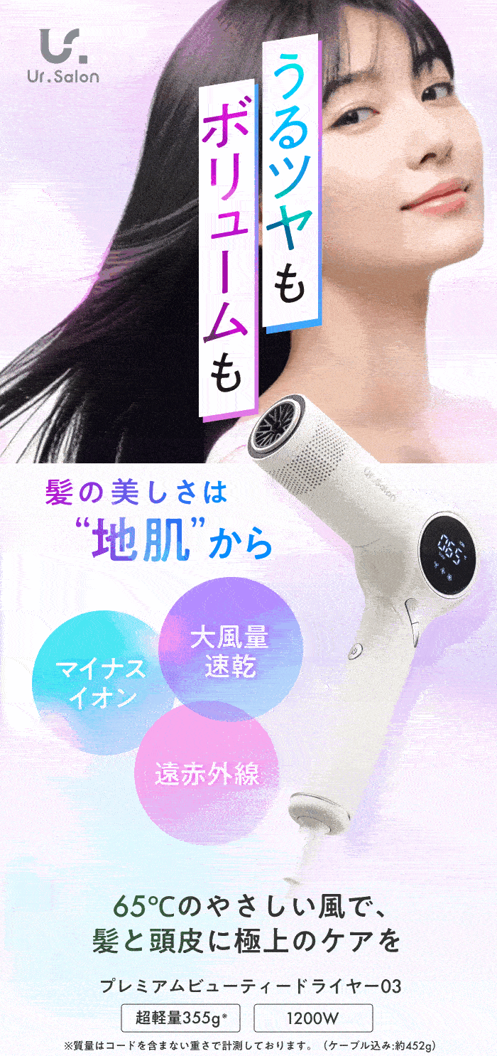 UR.SALONドライヤー 大風量 速乾 マイナスイオン オートクリーニング機能 Amazon | UR.SALON ドライヤー 【2025年モデル】 大風量 速乾 マイナス