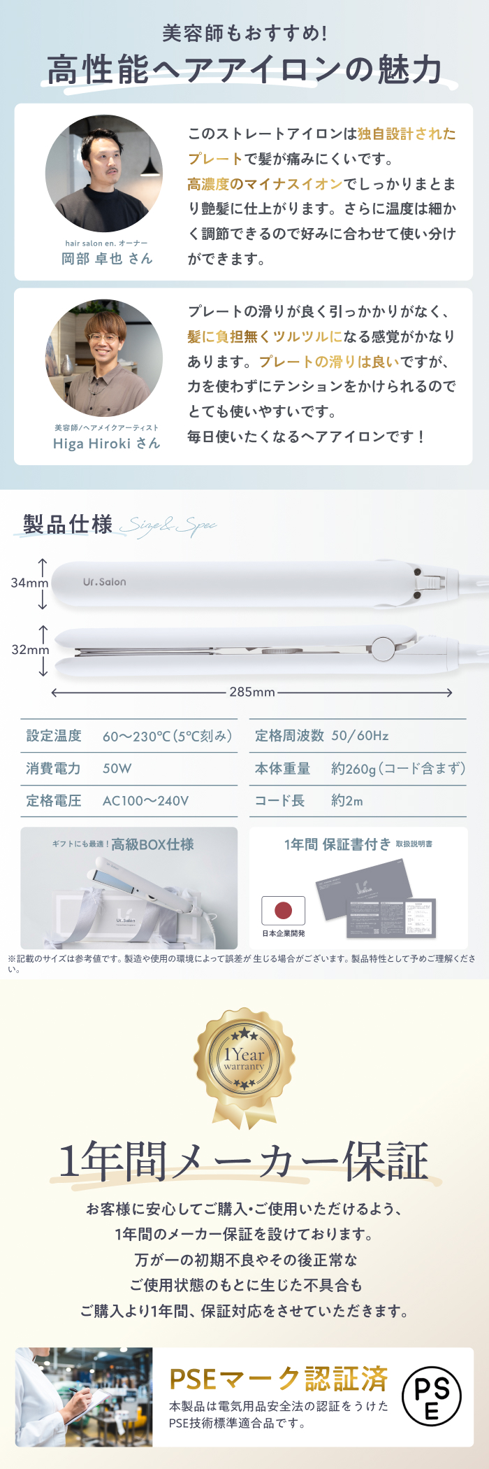 Ur.Salon ヘアアイロン 28mm ツヤシャインプレート 水蒸気爆発しない