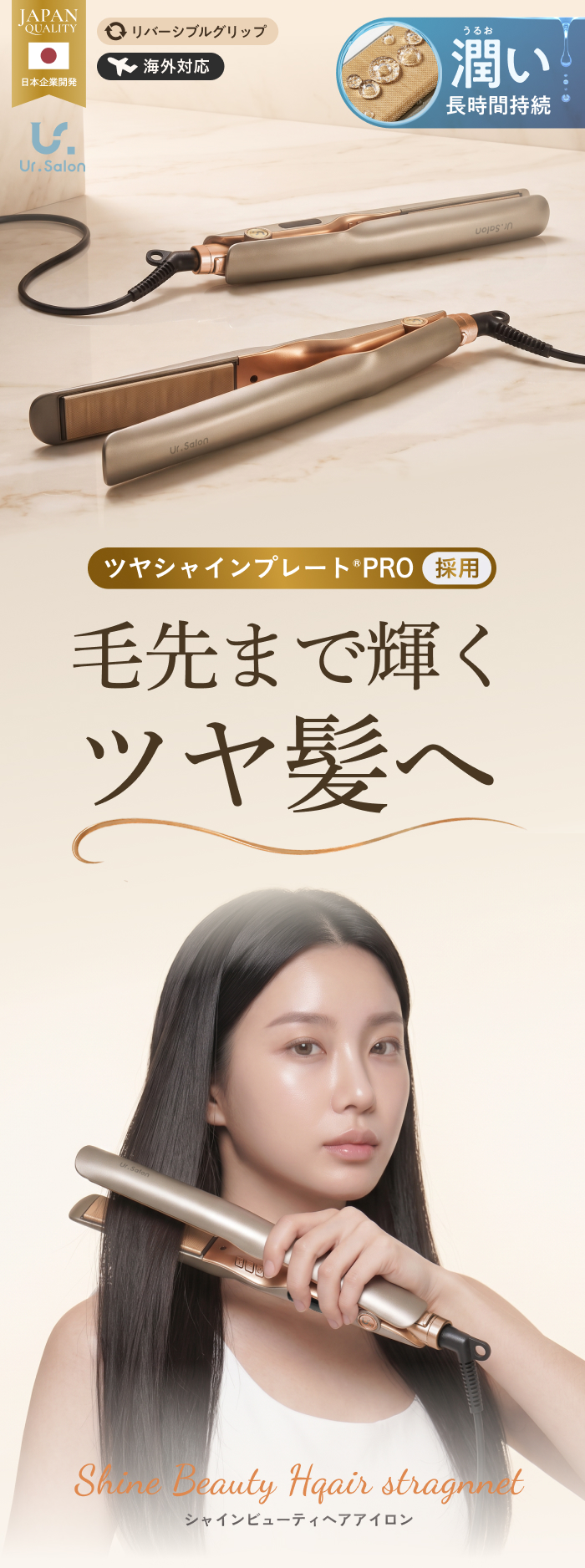 Ur.Salon ヘアアイロン 28mm ツヤシャインプレート 水蒸気爆発防止 80