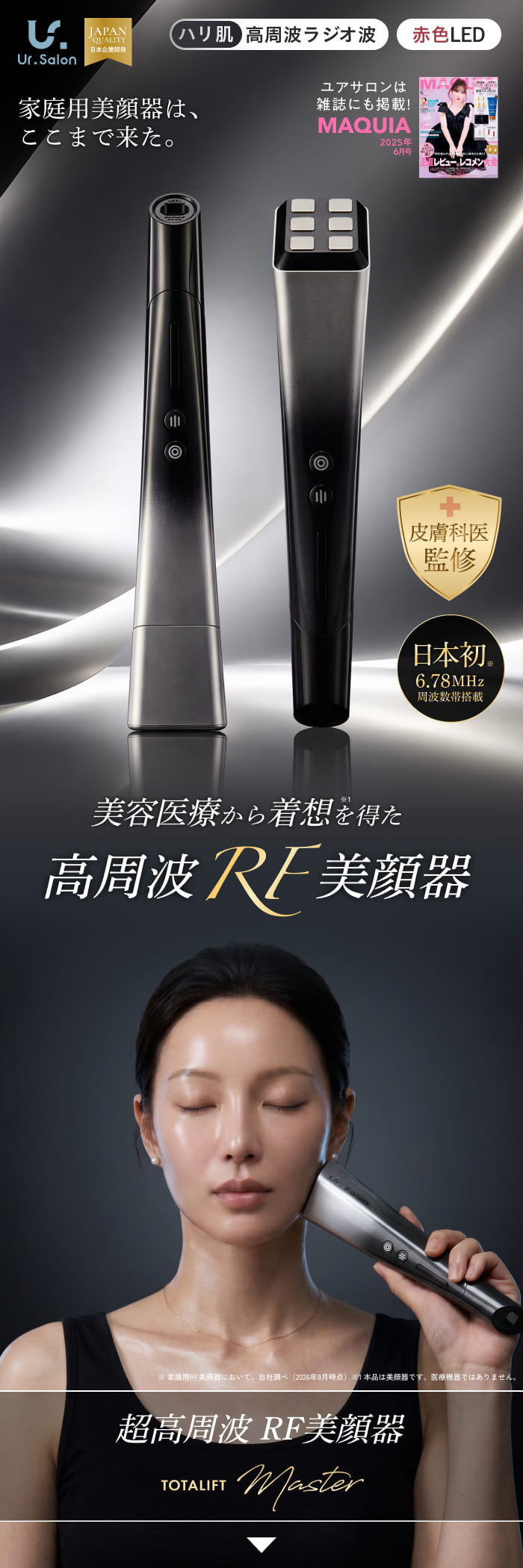 Ur.Salon 美顔器 RF 高周波 6.78MHz ラジオ波 赤色LED 温感 全顔 3段階