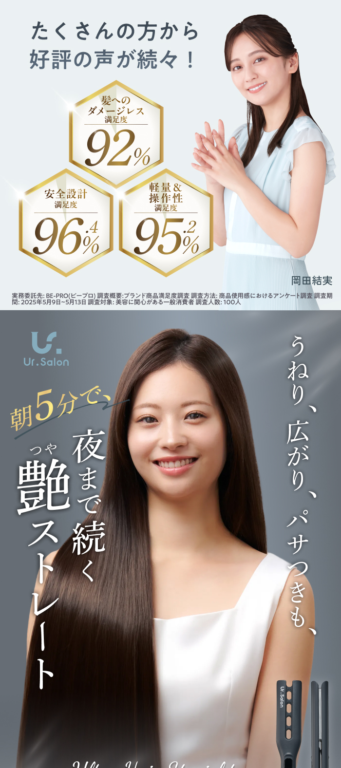 ストレートアイロン 瞬間ストレート 4枚プレート Ur.Salon 爆買