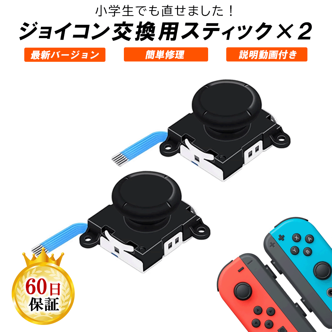 Nintendo Switch ジョイコン 修理 スティック 器具 14in1セット Joy