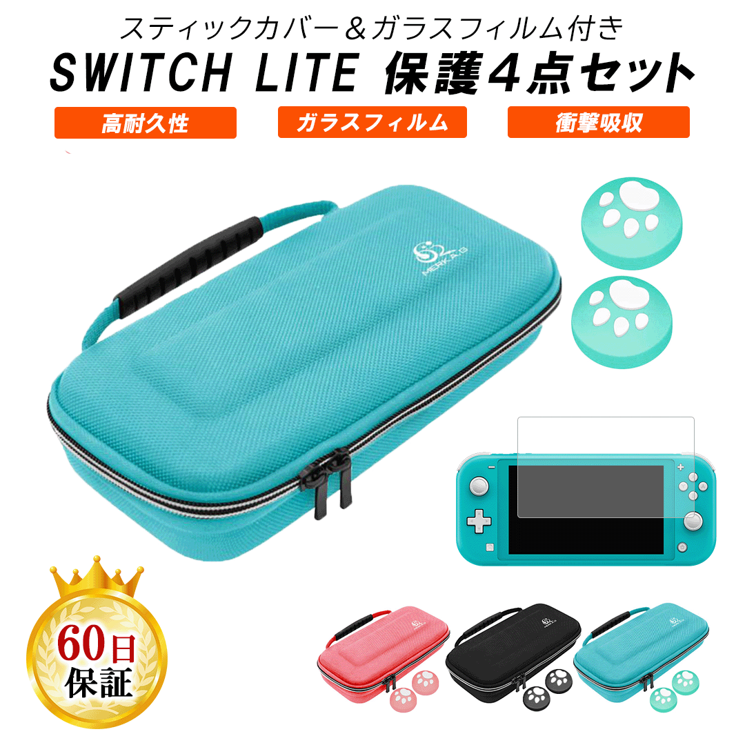 Nintendo Switch Lite 用 保護 4点セット キャリングケース サム