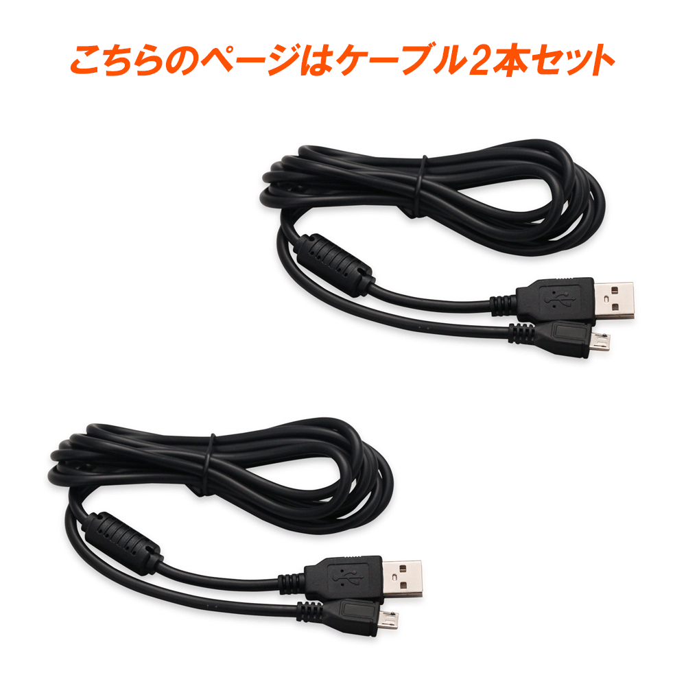 2本セット】PS4 コントローラー 3m 充電ケーブル USB to Micro USB