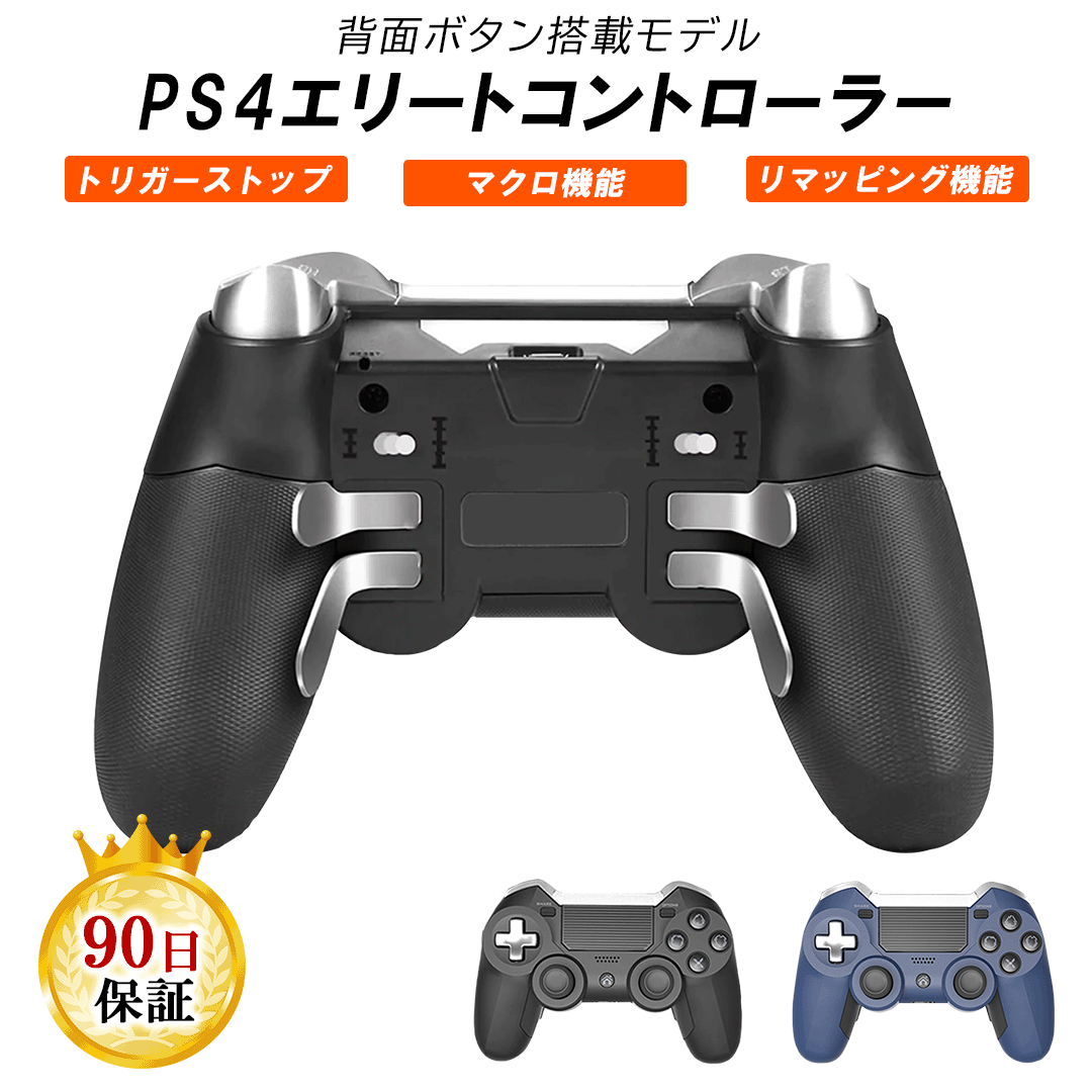 ps4 コントローラー 背面ボタン トリガーストップ - 家庭用ゲーム本体