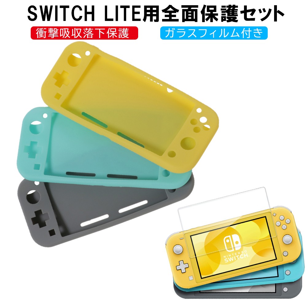 Nintendo Switch Lite 保護ケース 耐衝撃 ニンテンドースイッチライト ケース カバー シリコンカバー 任天堂  ニンテンドースイッチライト 3色選択可能 :switchlgalssset:Merka.G Yahoo!店 - 通販 - Yahoo!ショッピング