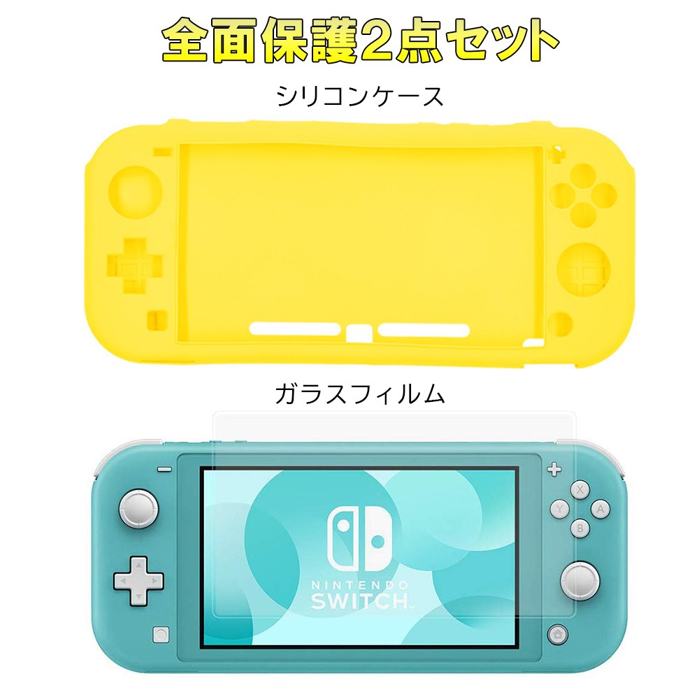 Nintendo Switch Lite 保護ケース 耐衝撃 ニンテンドースイッチライト ケース カバー シリコンカバー 任天堂  ニンテンドースイッチライト 3色選択可能