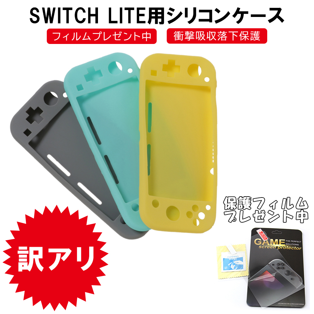 訳アリNintendo Switch Lite 保護ケース 耐衝撃 ニンテンドースイッチ