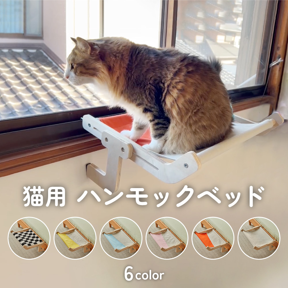 猫用 ハンモックベッド