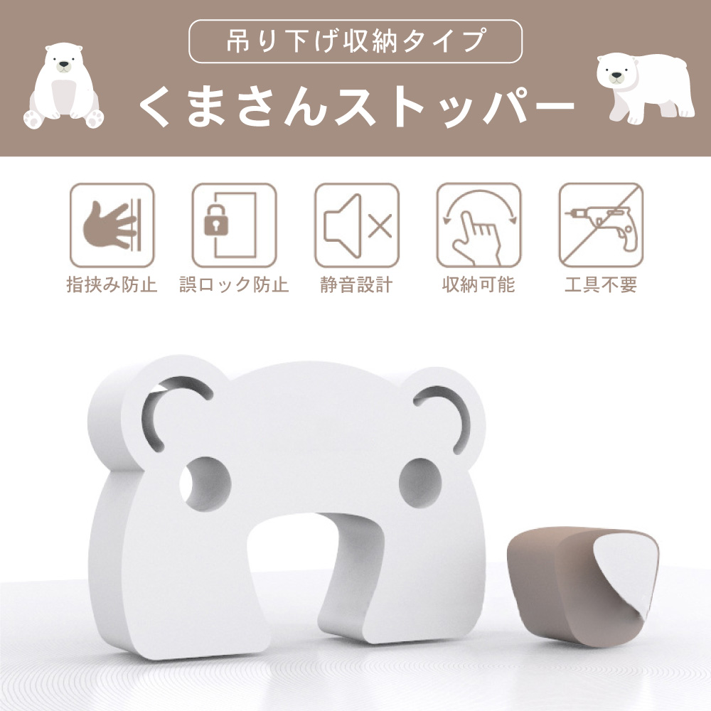 指挟み防止ストッパー