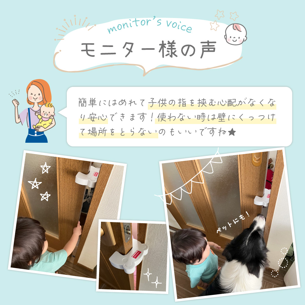指挟み防止ストッパー