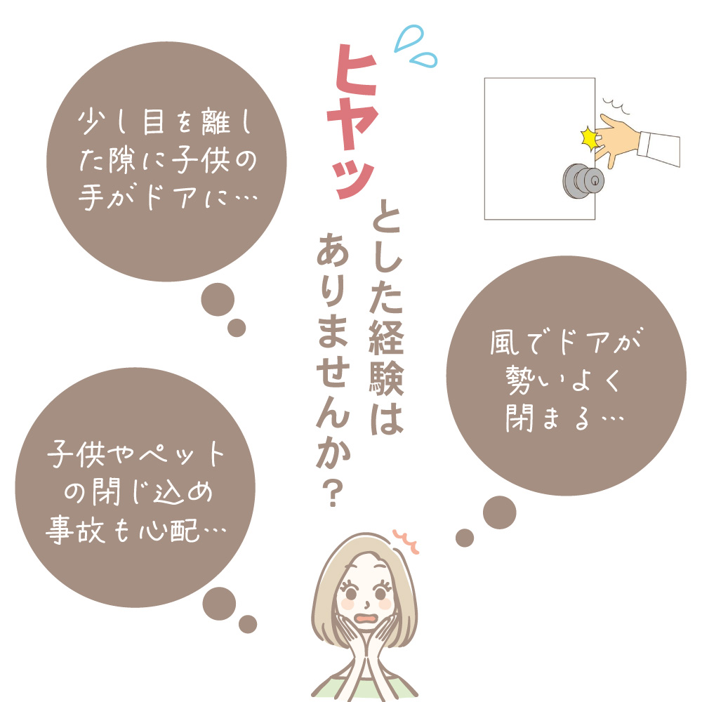 指挟み防止ストッパー