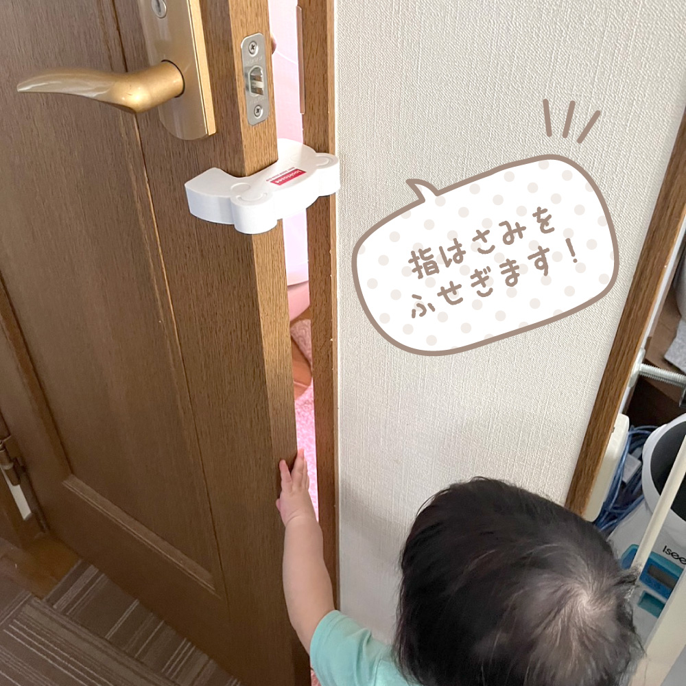 指挟み防止ストッパー