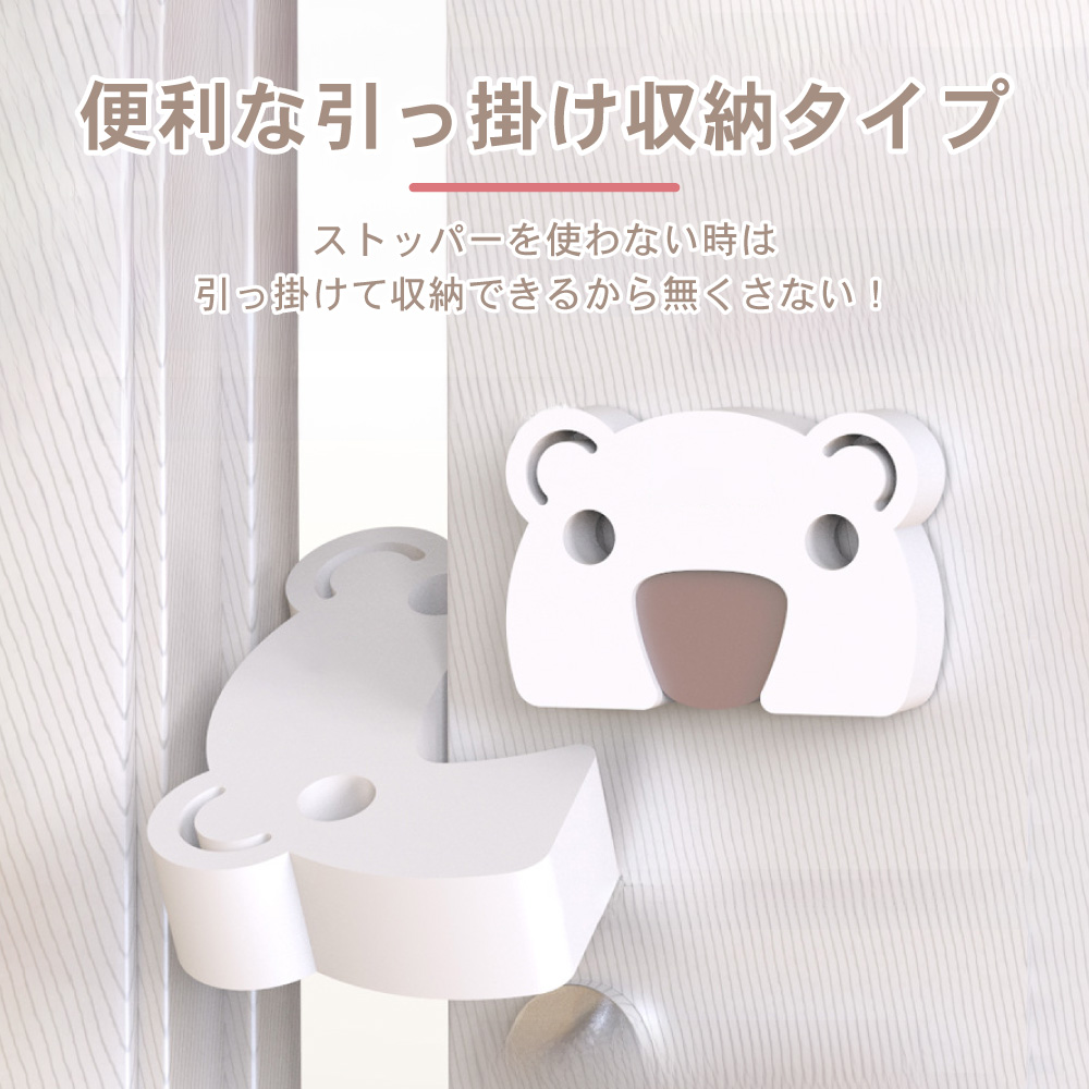指挟み防止ストッパー