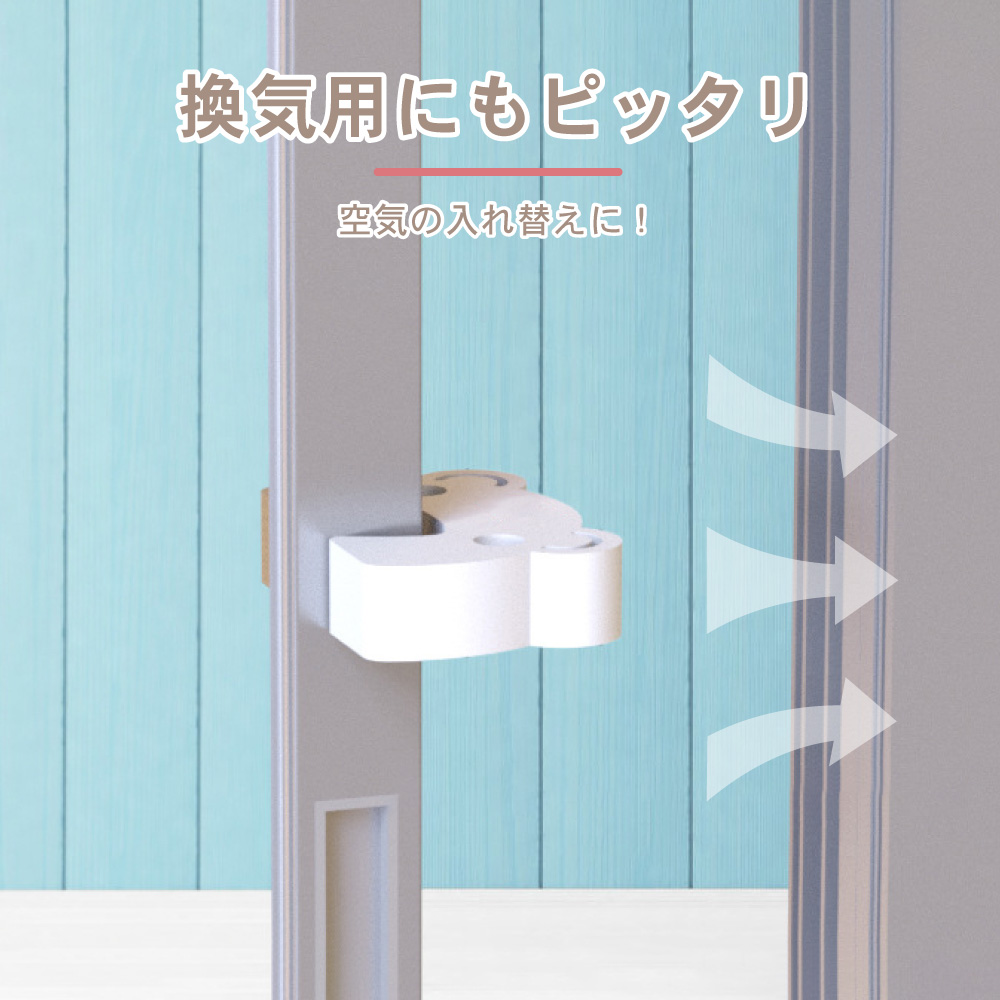 指挟み防止ストッパー