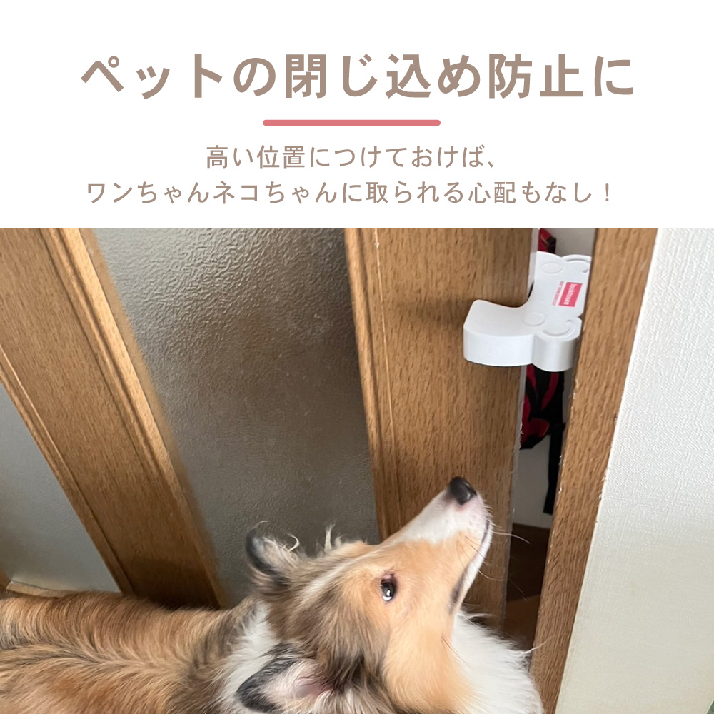 指挟み防止ストッパー