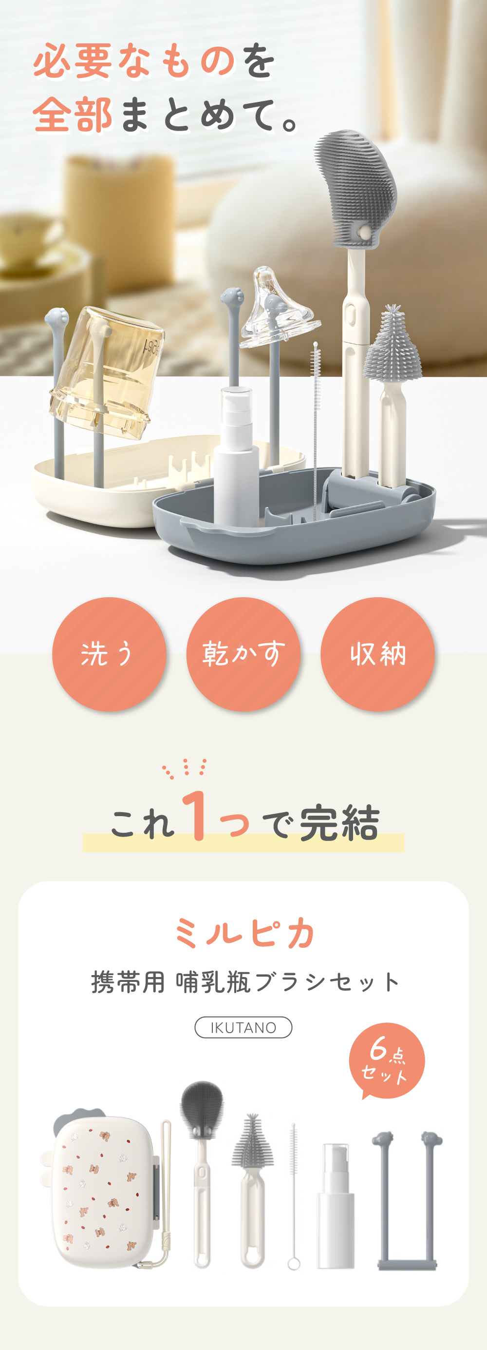 哺乳瓶ブラシ持ち運びセット