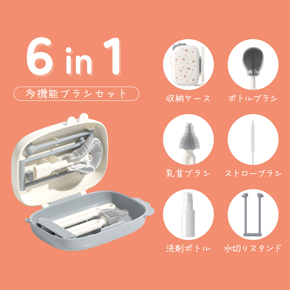 哺乳瓶ブラシ持ち運びセット