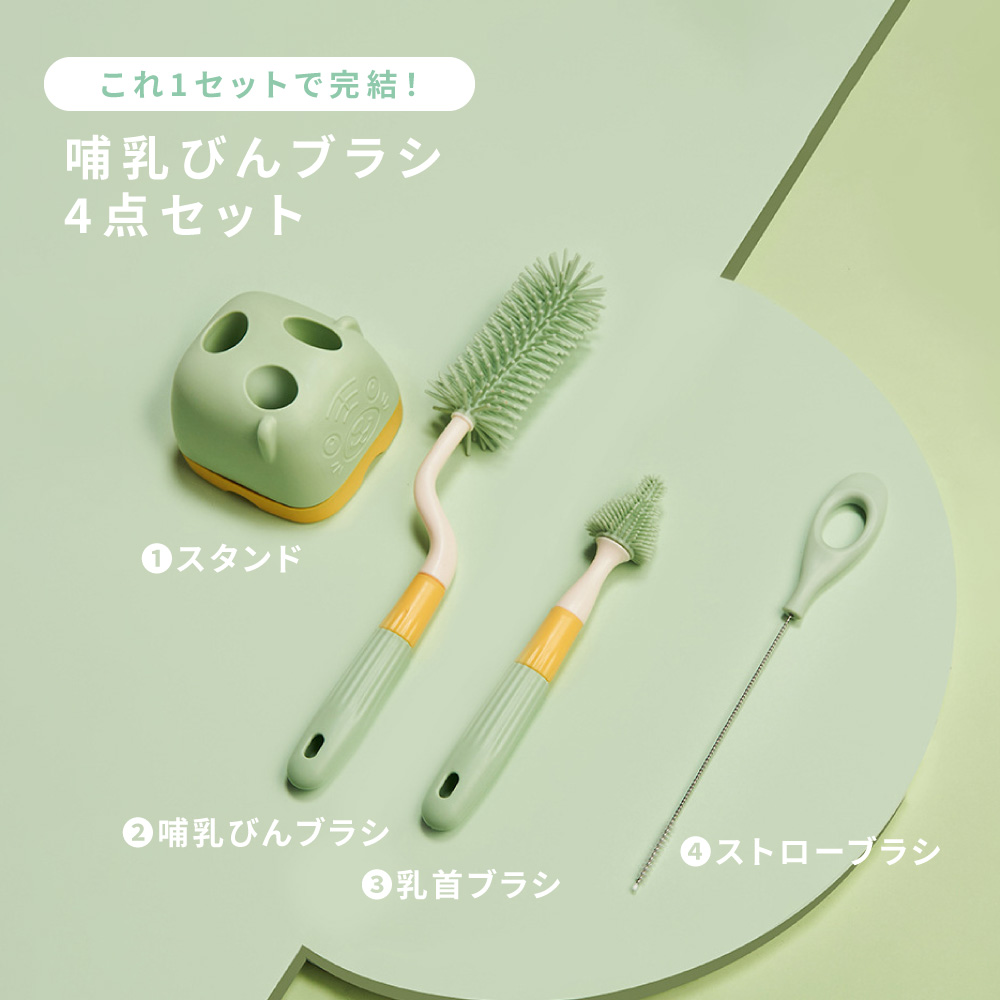 哺乳瓶ブラシセット