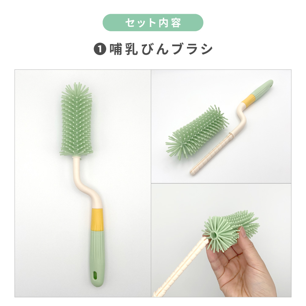 哺乳瓶ブラシセット