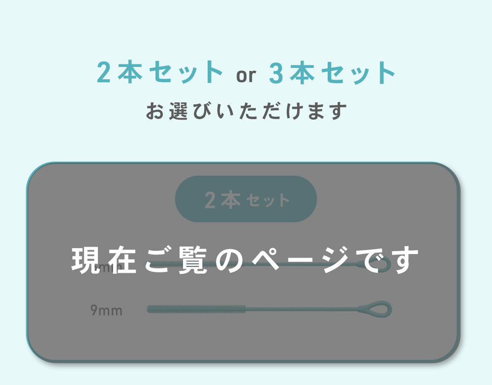 シリコン ストローブラシ