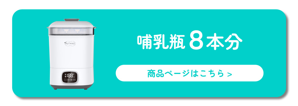 哺乳瓶スチーマー