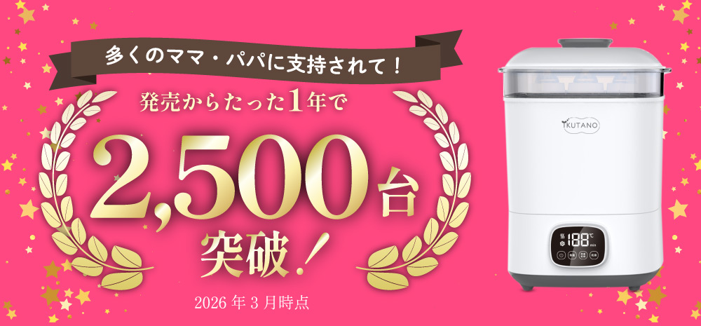 哺乳瓶スチーマー