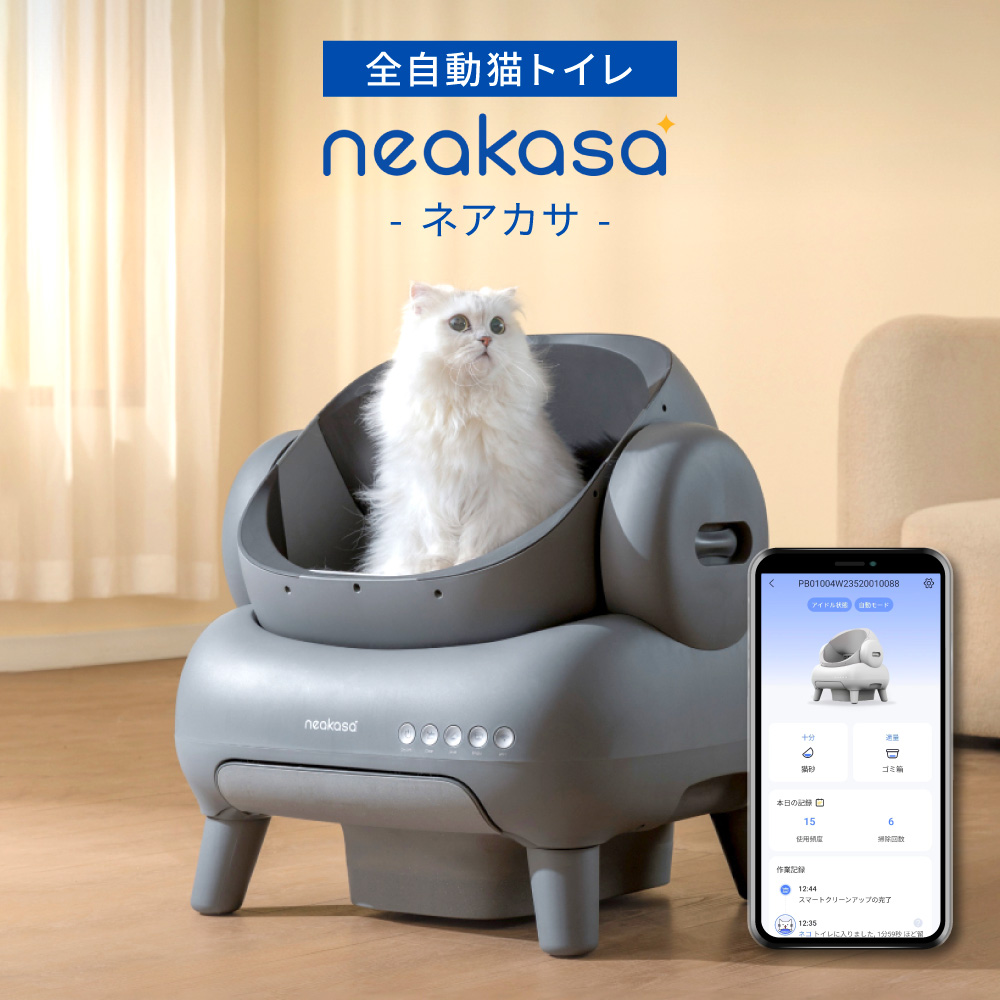 ネアカサ 猫 トイレ 自動 大型 自動トイレ 自動猫トイレ 猫トイレ 全 
